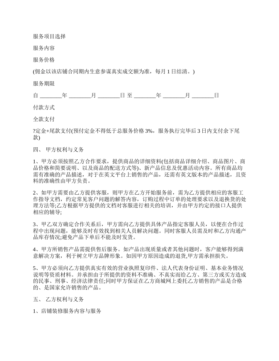 代运营服务合作协议样式.docx_第2页