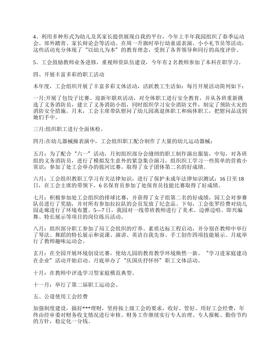 幼儿园工会年终工作总结.docx_第2页