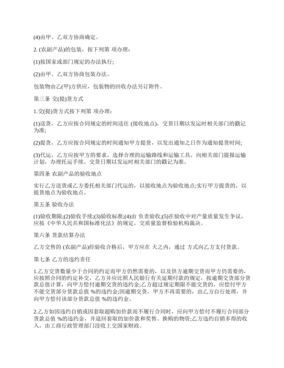 农副产品购销协议.docx_第2页