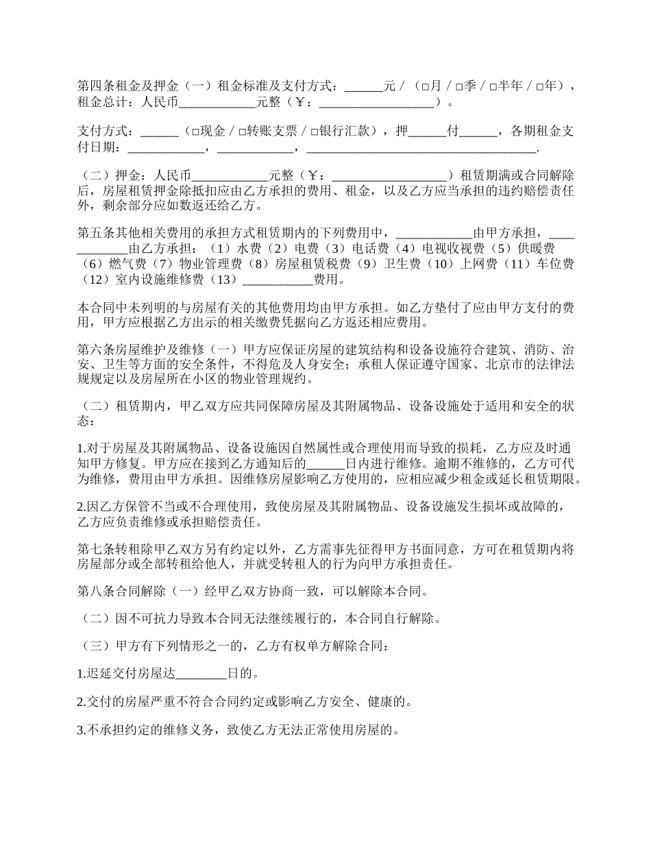 租房协议自行成交版.docx_第2页