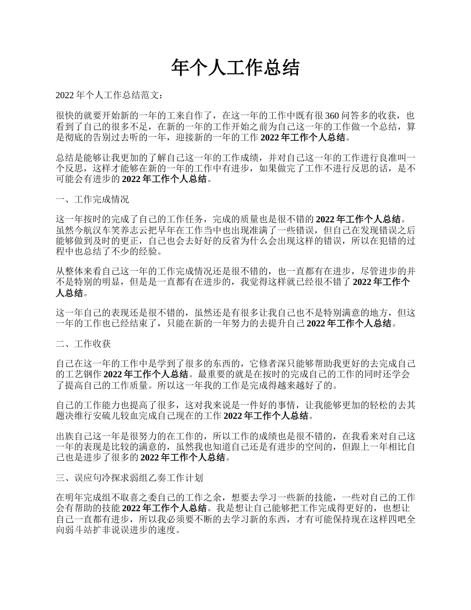 年个人工作总结.docx_第1页