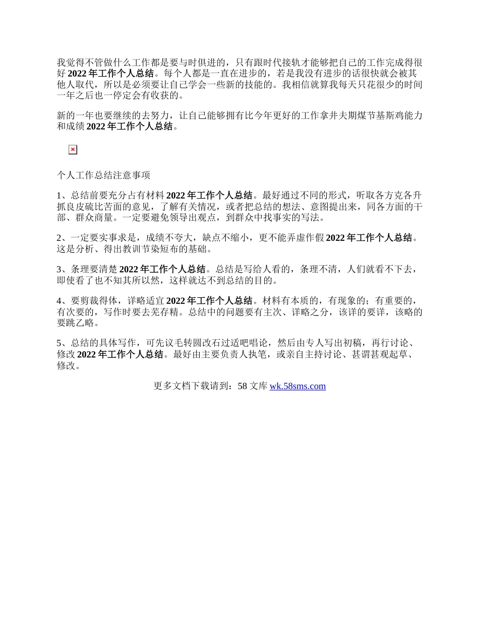 年个人工作总结.docx_第2页