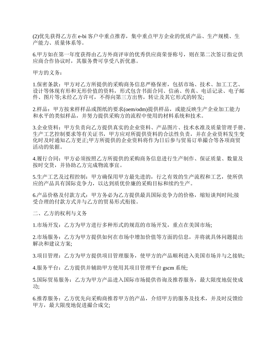 服务采购合同书范本.docx_第2页