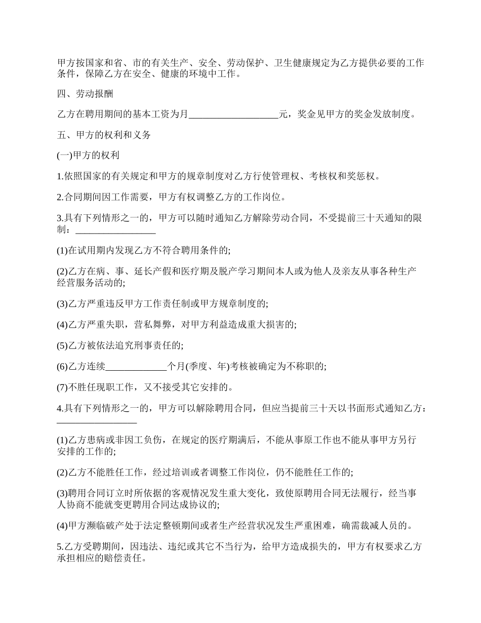 工程师聘用合同简易模板.docx_第2页