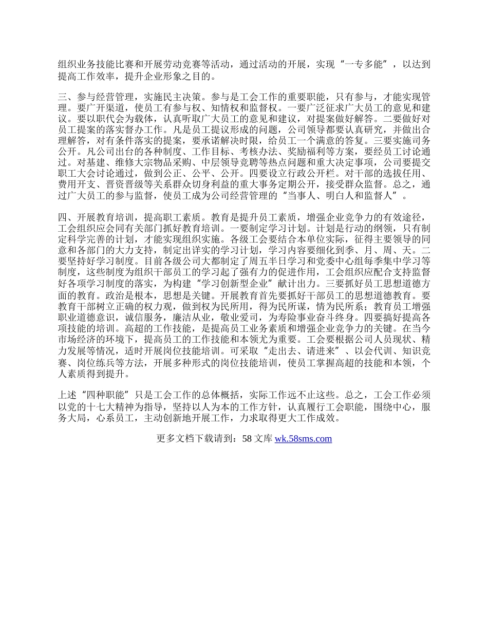 工会四个职能体会.docx_第2页