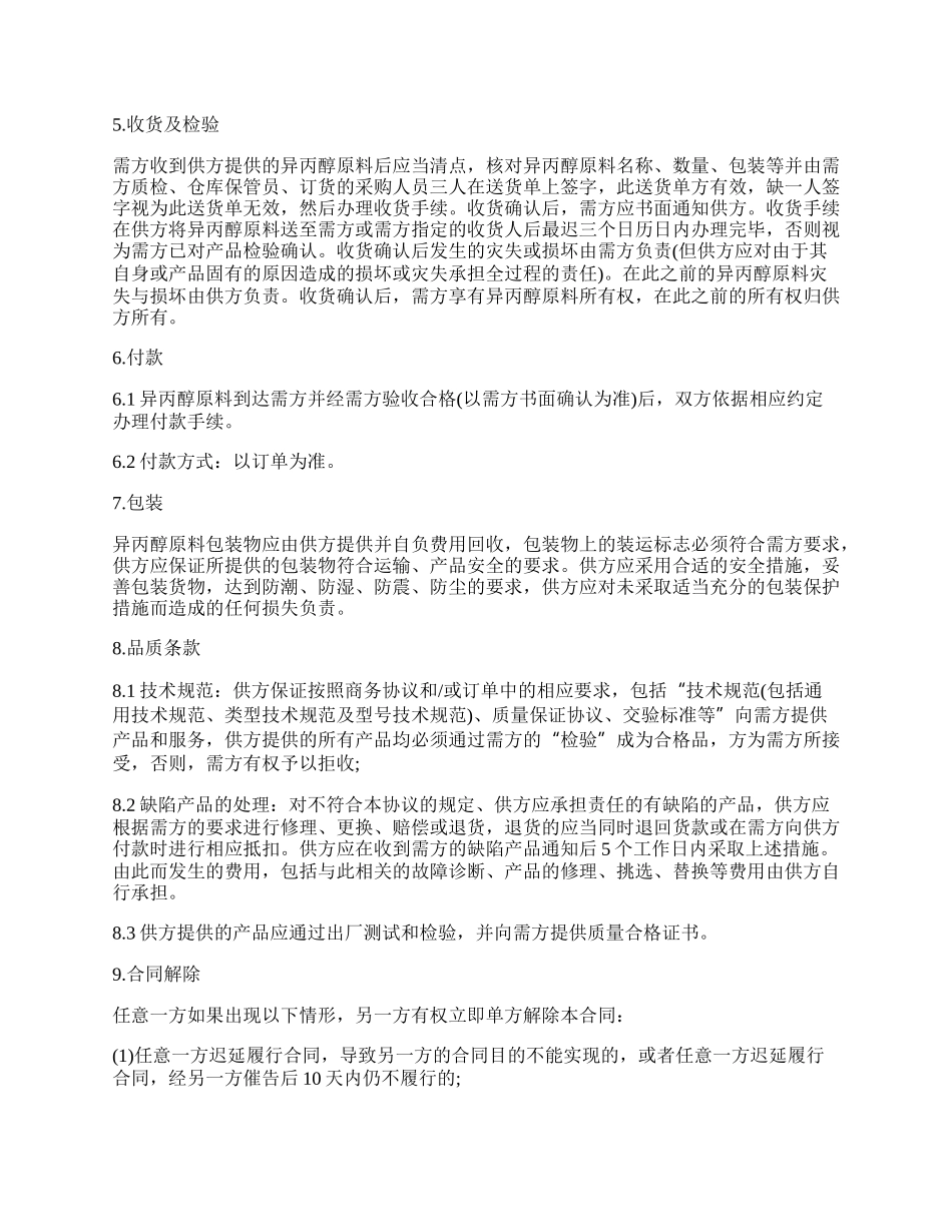 框架采购合同范文.docx_第2页