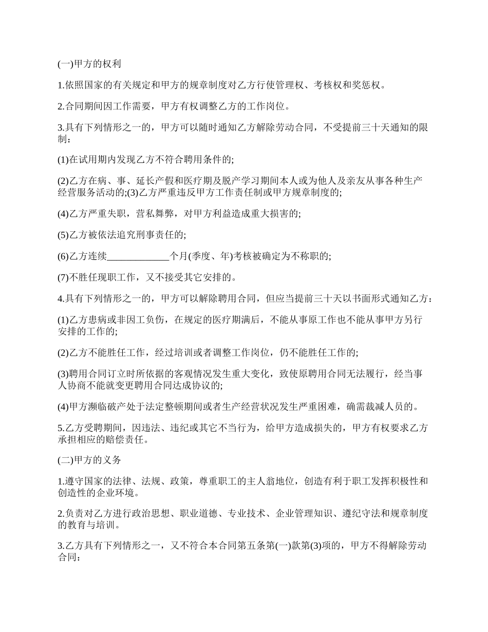 老板跟员工签订股份合同的范文.docx_第2页