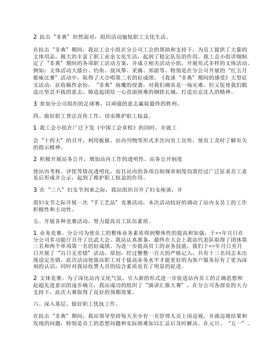 年工会分会工作总结.docx_第2页