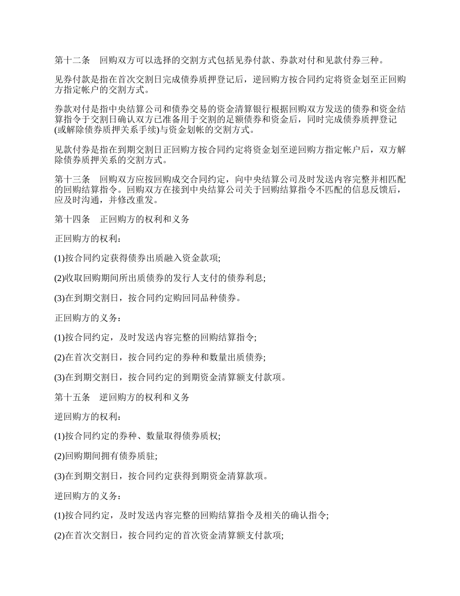 全国银行间债券市场债券回购主协议书.docx_第2页