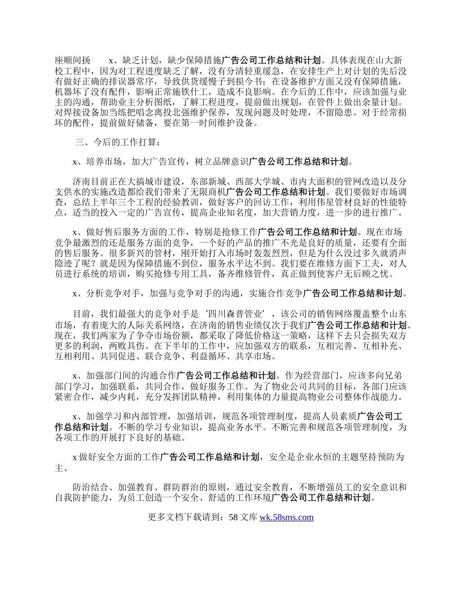 物来自业公司上半年工作360问答总结及今后工作计划.docx_第2页