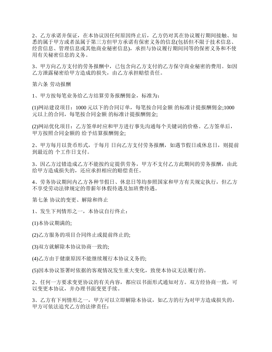 劳务协议(兼职合同用).docx_第2页