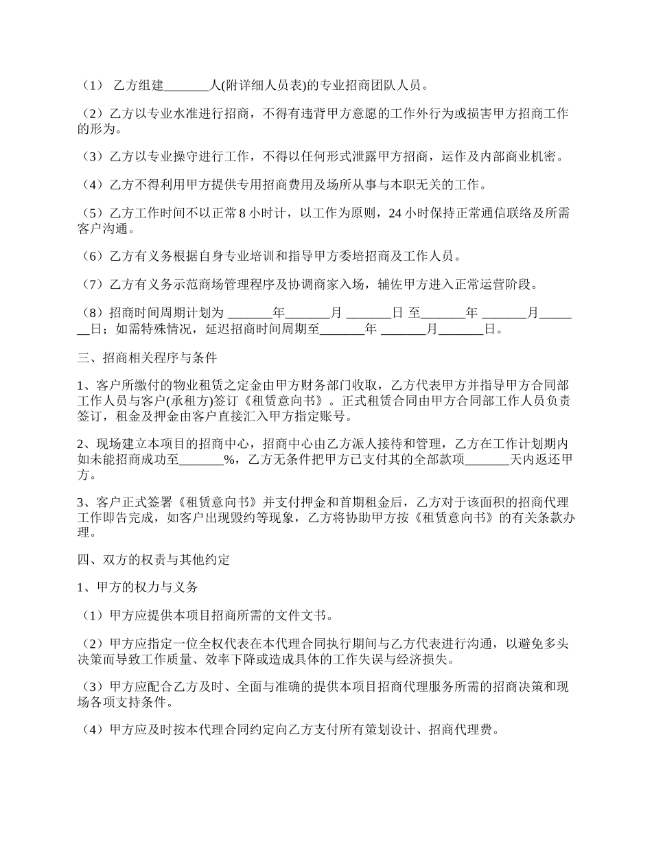 商场招商合作协议范本最新.docx_第2页