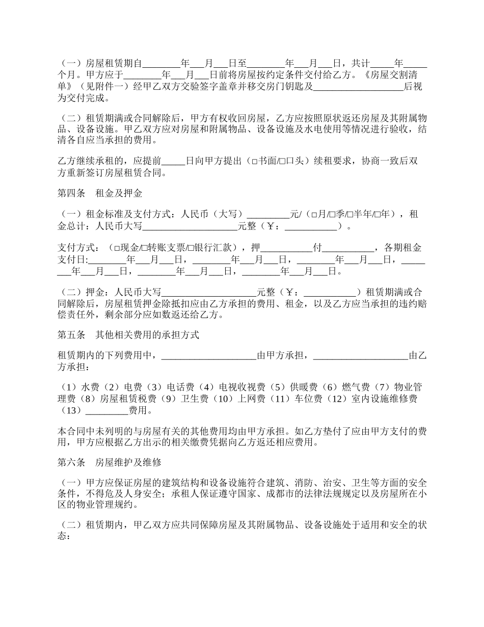 房屋租赁合同通用经典版.docx_第2页