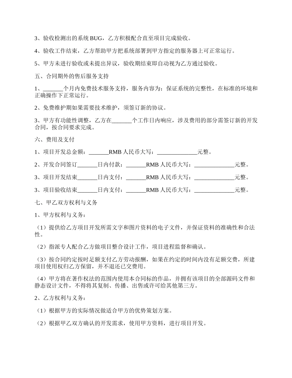 Java系统开发合作协议范本.docx_第2页