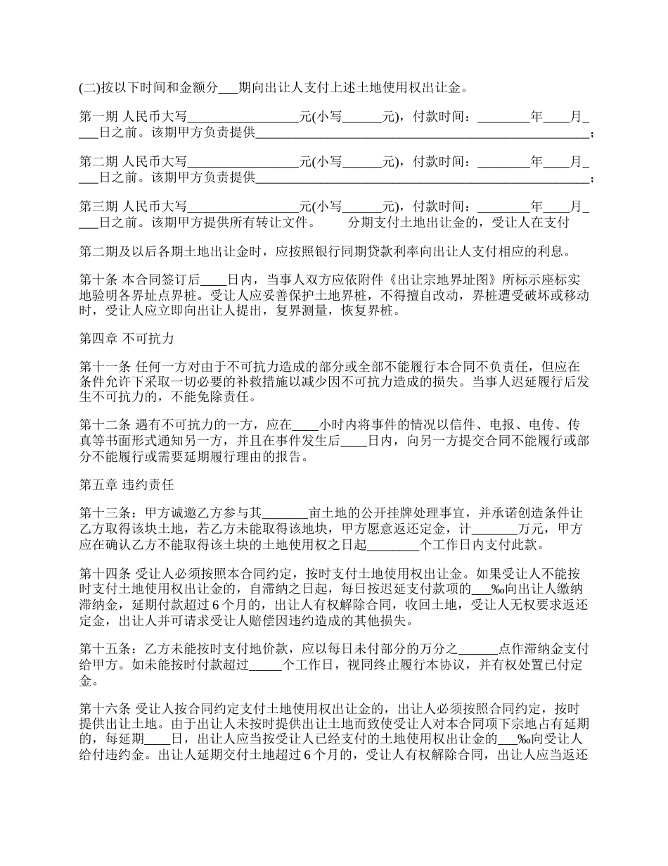 常用买卖合同书.docx_第2页