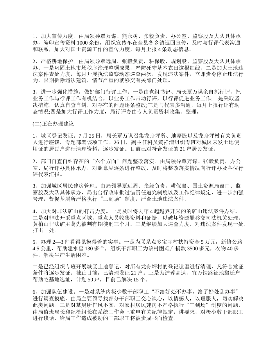 国土局民主评议工作总结.docx_第2页