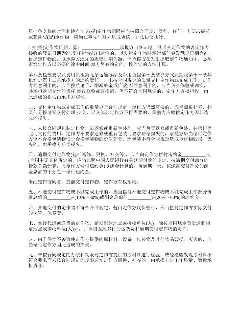 机械加工劳动合同范本.docx_第2页