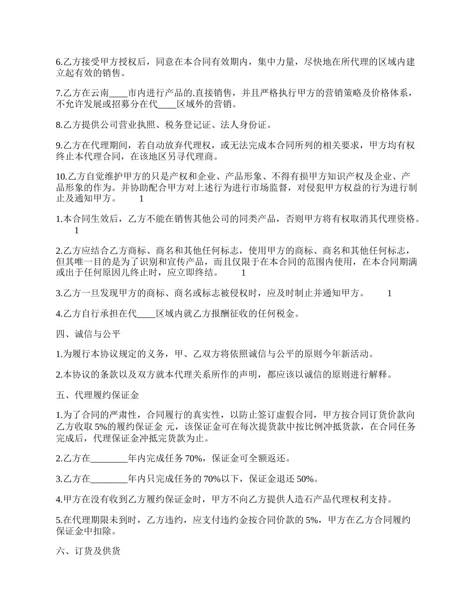 简易销售代理合同.docx_第2页