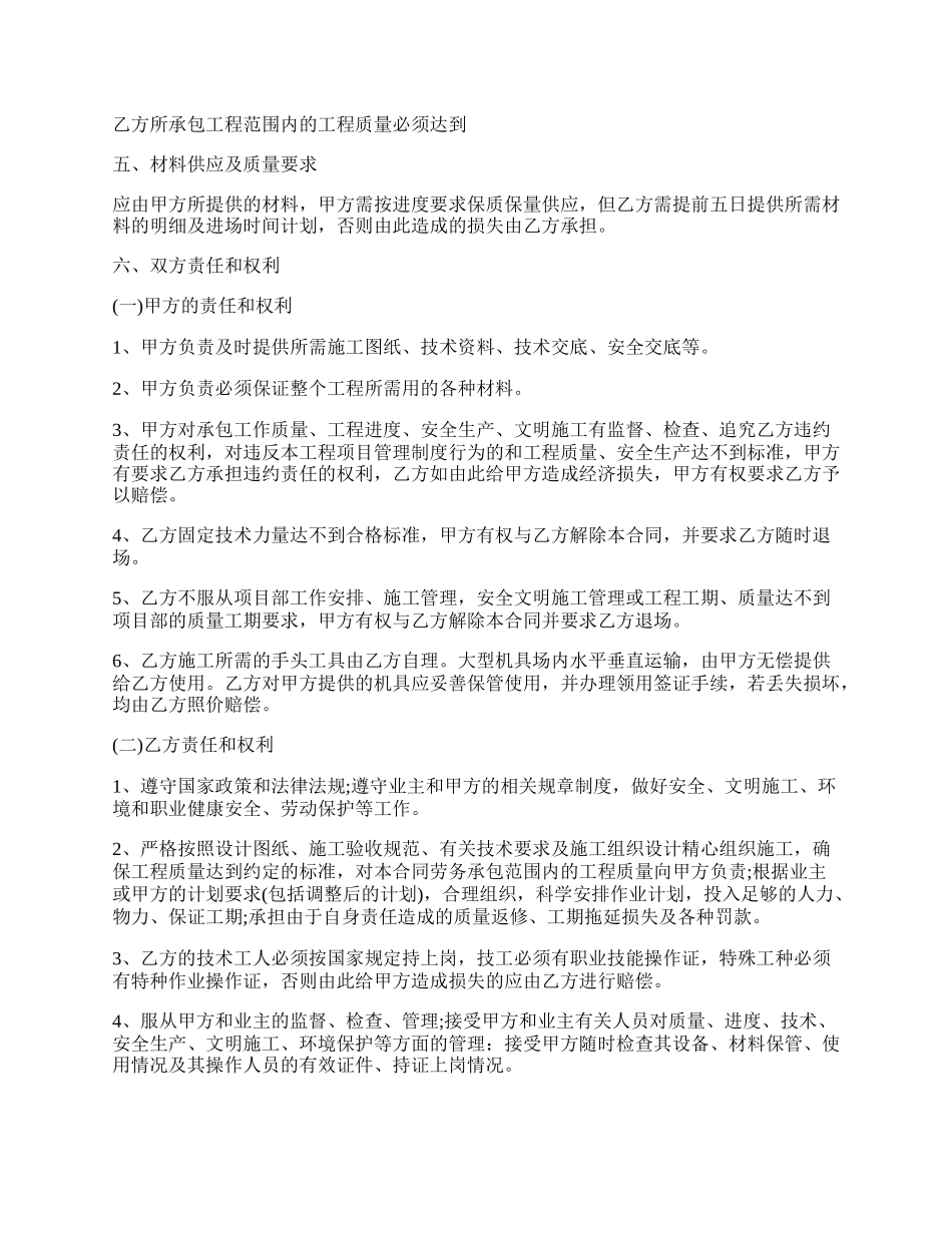 建筑工程承揽合同.docx_第2页