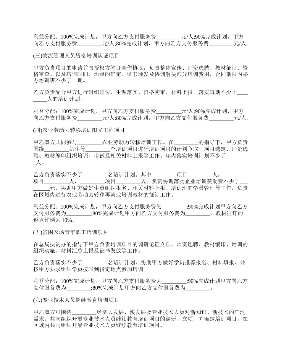 人才发展合作协议书范本.docx_第2页