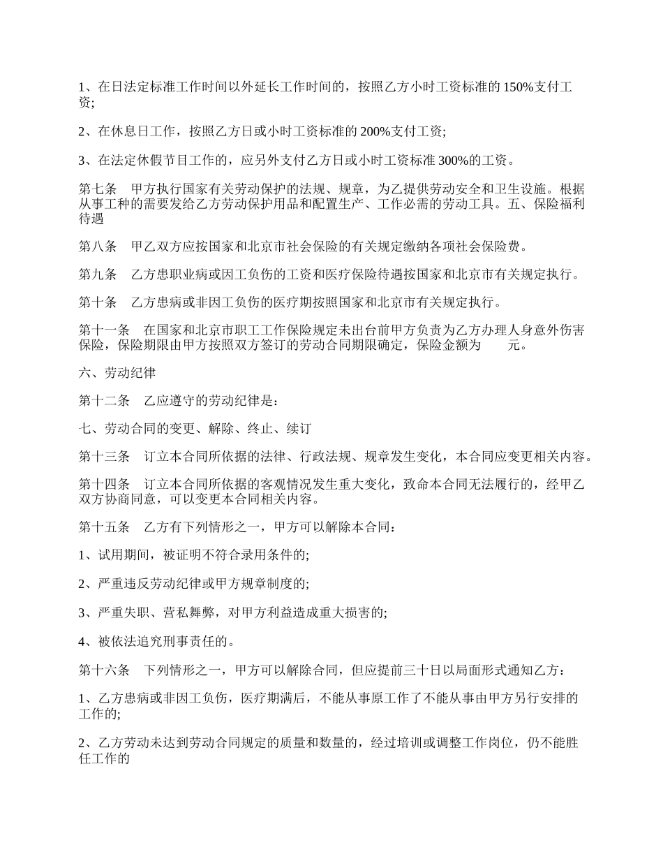 私营企业雇工劳动合同书范本.docx_第2页