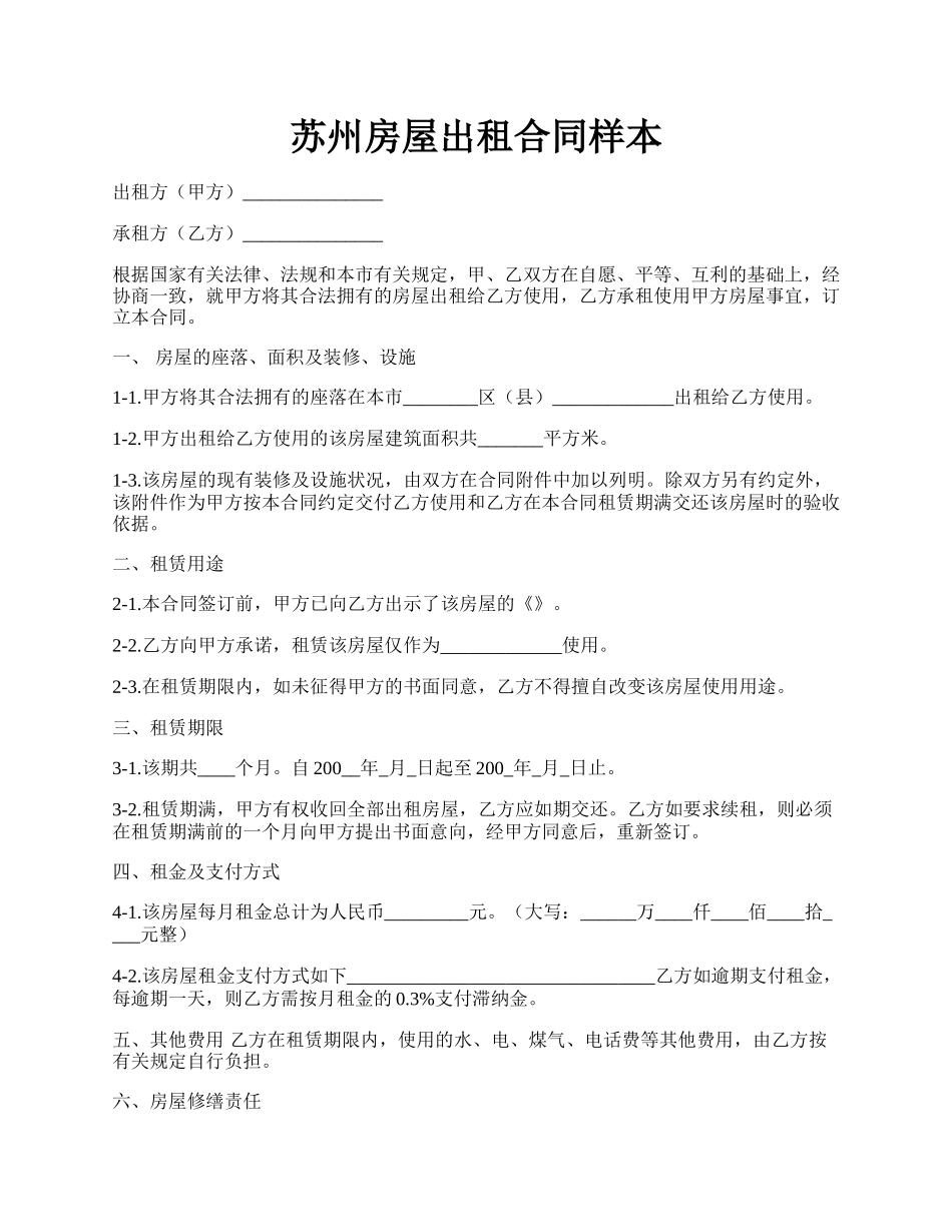 苏州房屋出租合同样本.docx_第1页