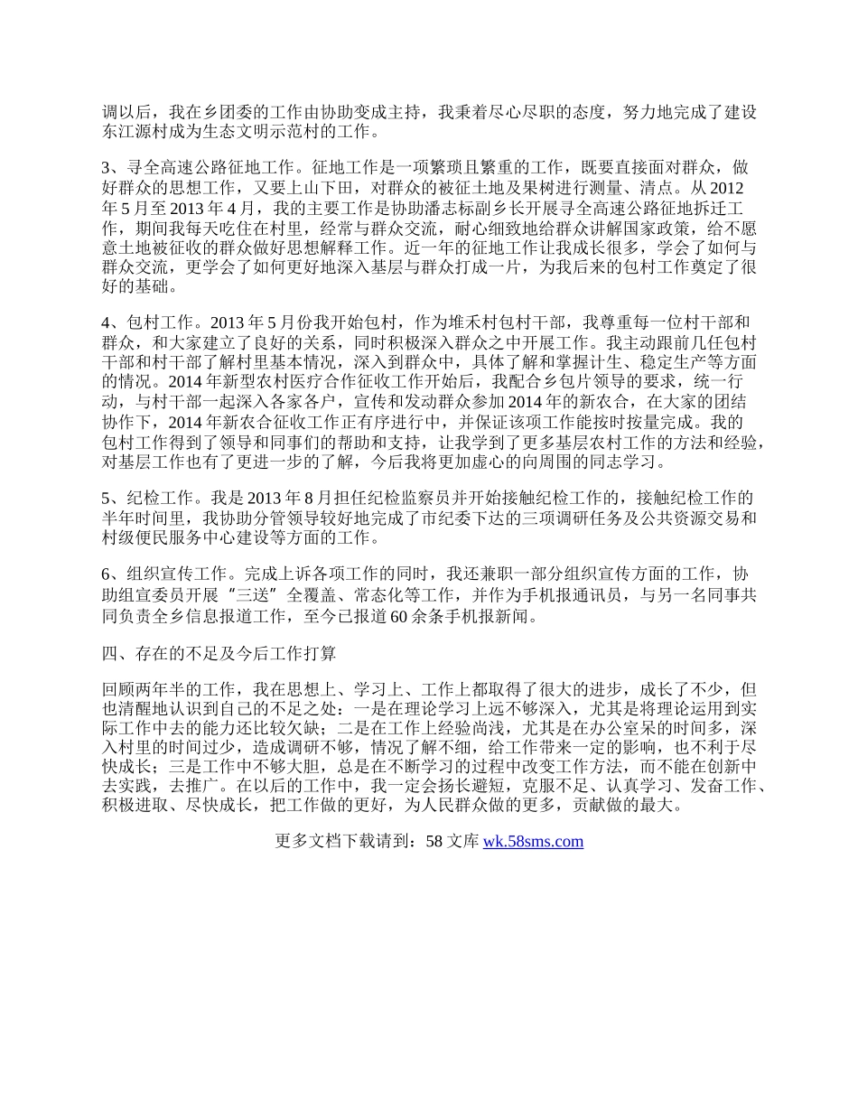 大学毕业生社会实践工作总结.docx_第2页