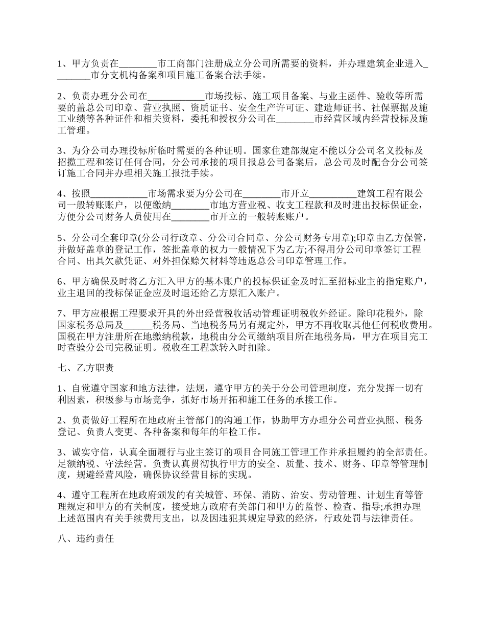 建筑分公司合作协议书范本.docx_第2页