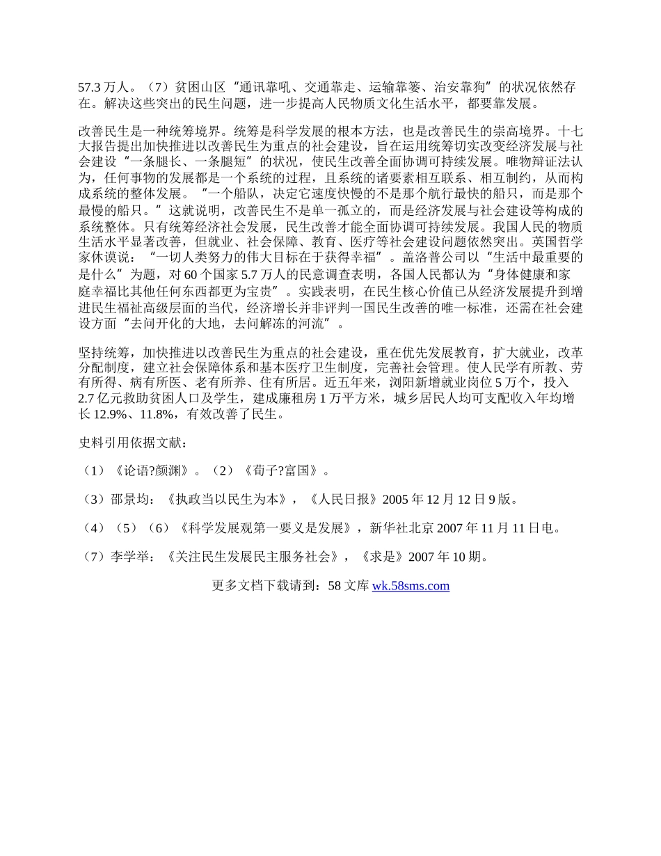 且系统的诸要素相互联系.docx_第2页