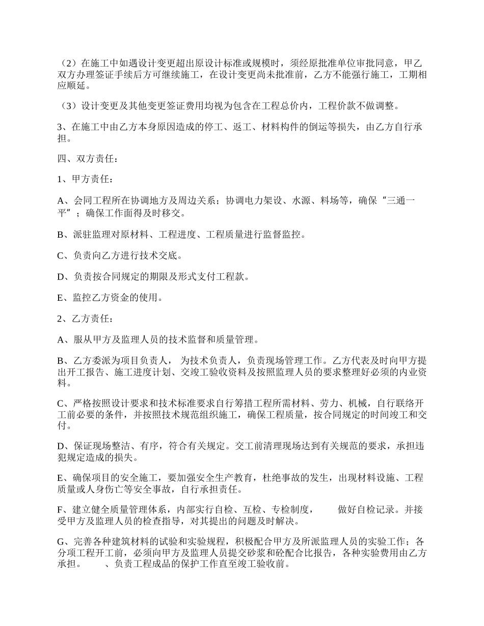 标准版建筑工程施工合同书.docx_第2页