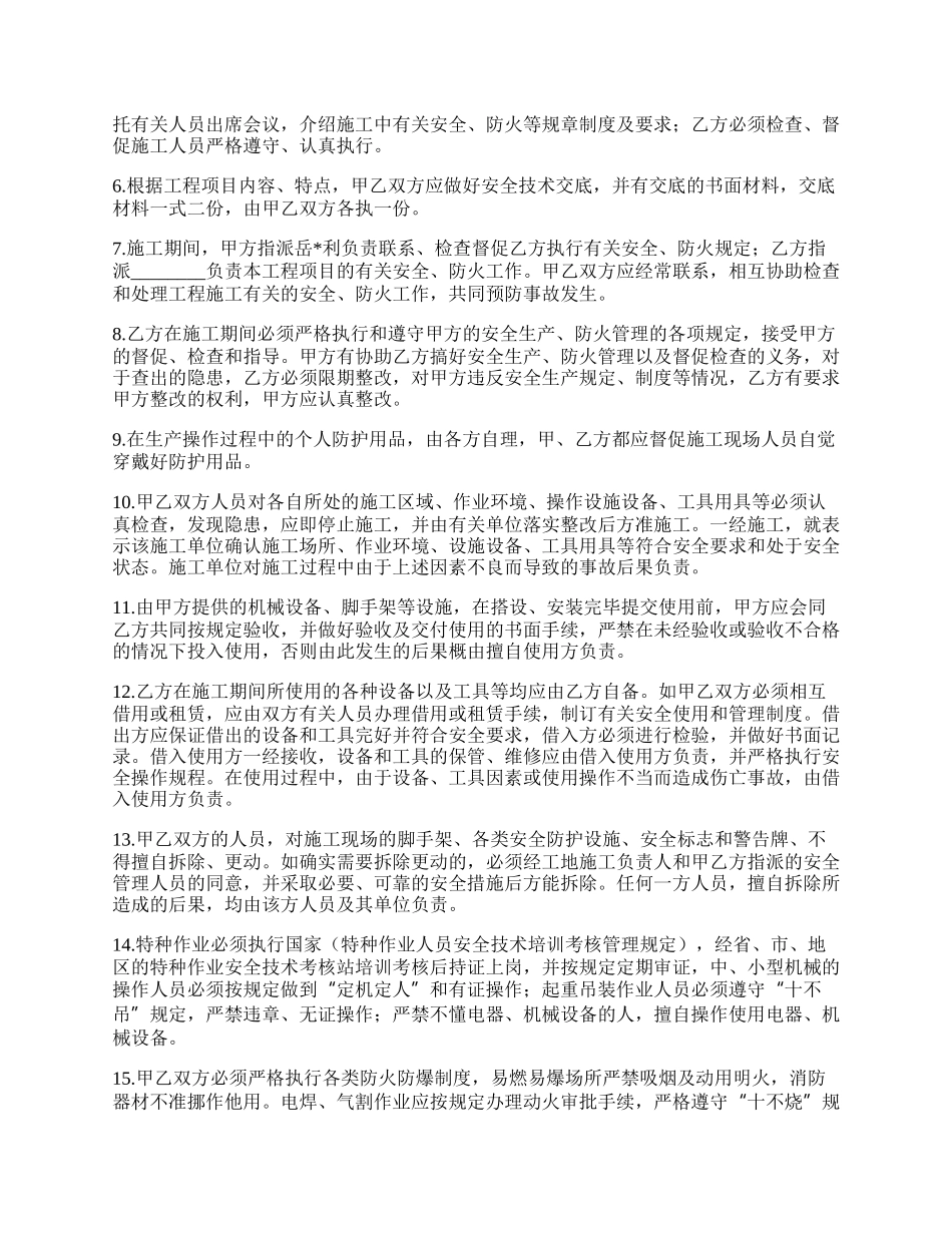 工业管道安装分包工程安全管理合同.docx_第2页