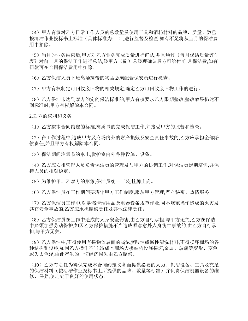 公司保洁协议.docx_第2页