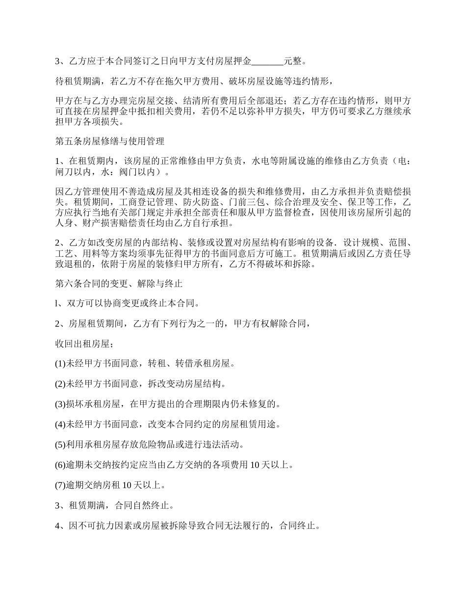 商铺-房屋租赁协议.docx_第2页