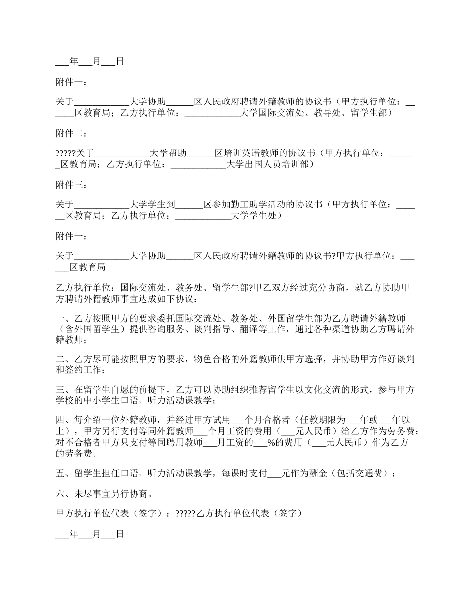 政府与大学战略合作协议书完整版样板.docx_第2页