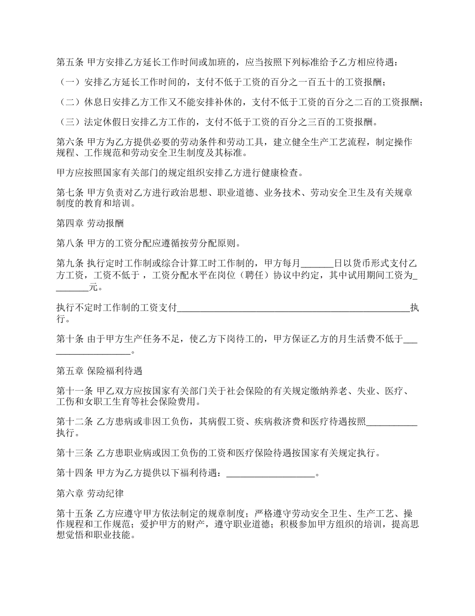 标准劳动合同样本.docx_第2页