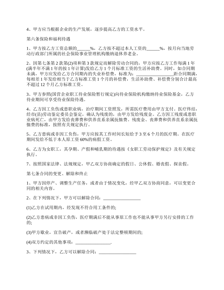 纺织企业劳动合同范本.docx_第2页