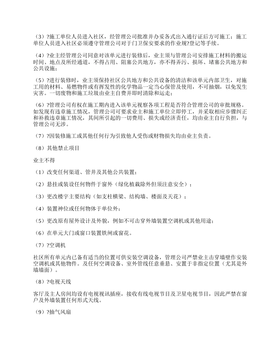 委托物业装修协议完整版样书.docx_第2页