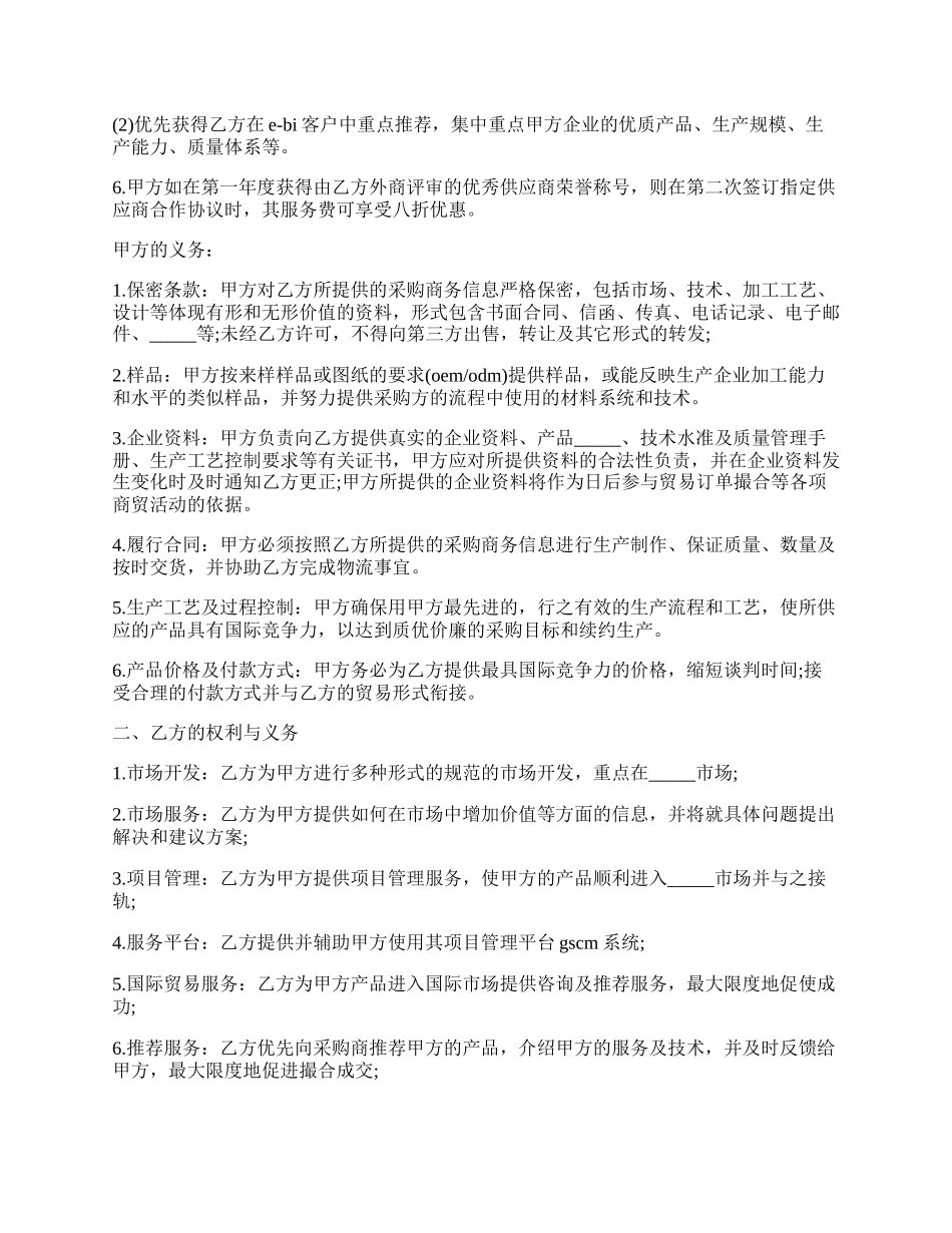 采购协作服务协议样式.docx_第2页