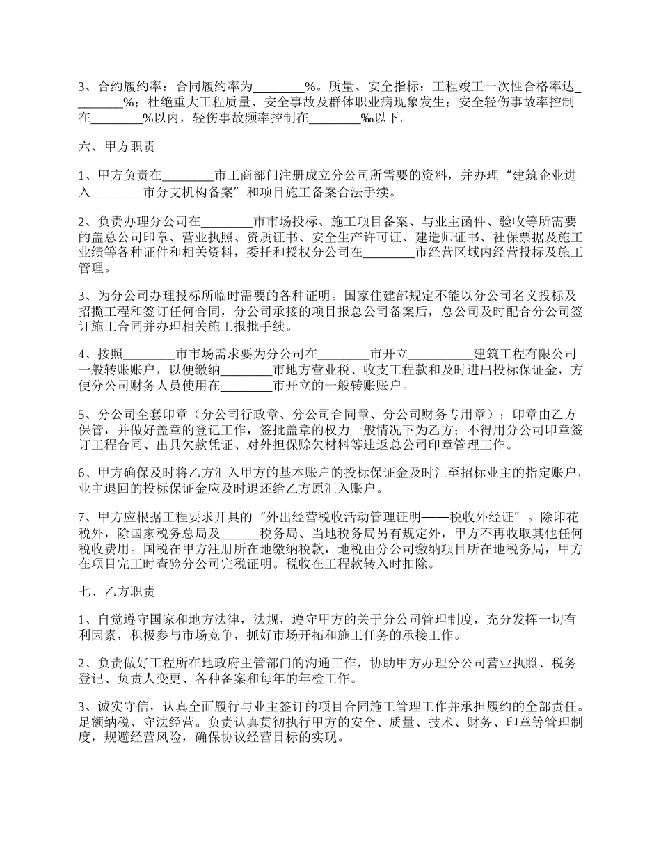 建筑分公司合作协议范本整理版.docx_第2页