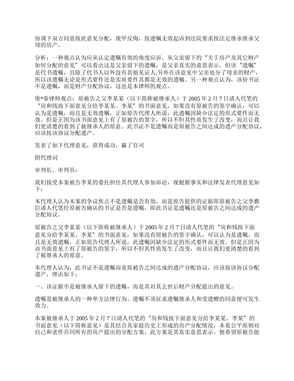 协议书与遗嘱范本.docx_第2页