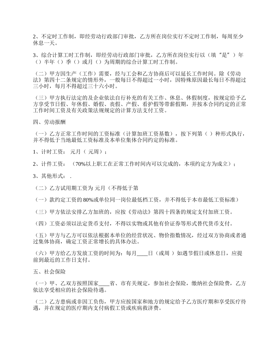 标准短期劳动合同范文.docx_第2页