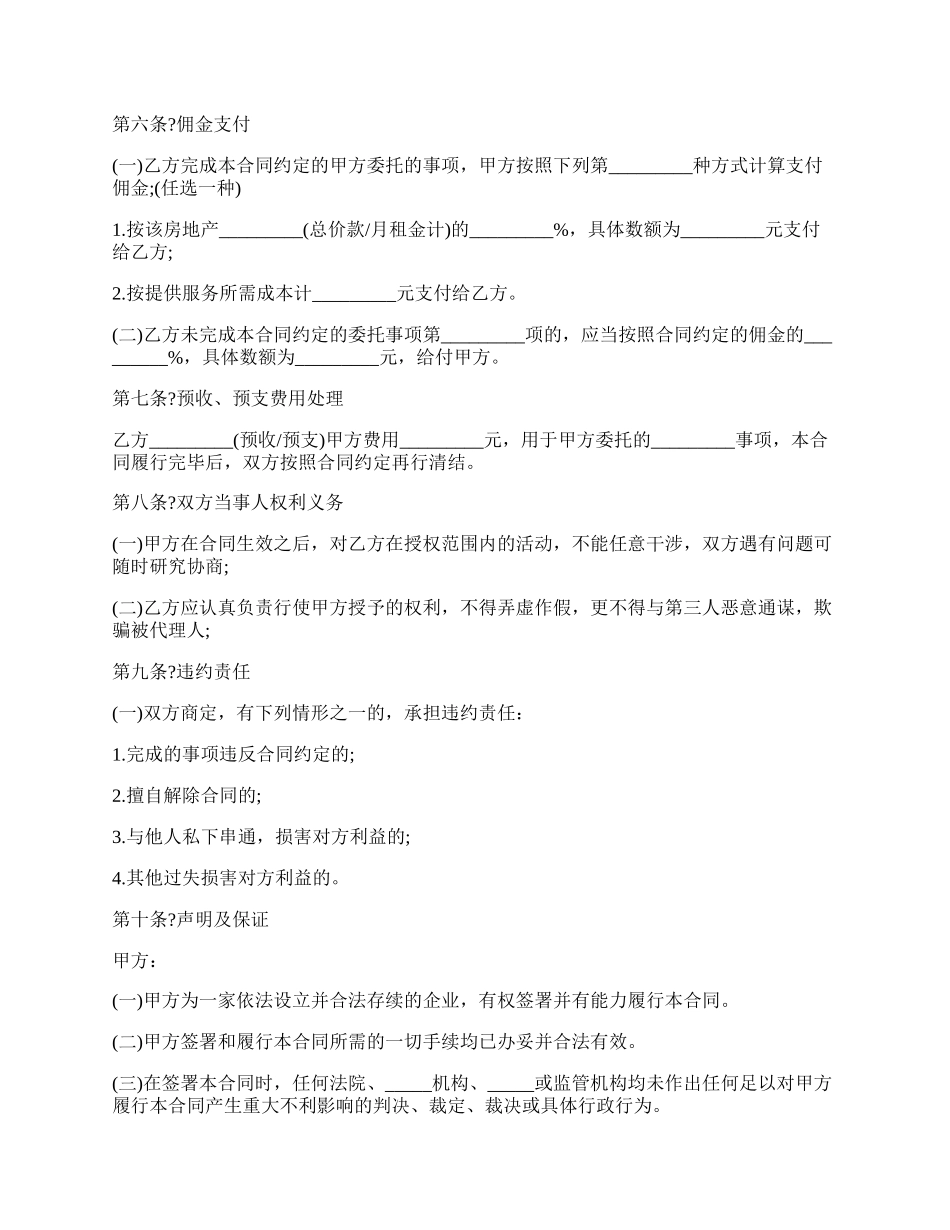 房地产委托代理合同完整版范本.docx_第2页