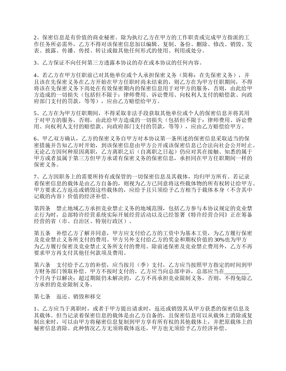 软件公司竞业禁止协议.docx_第2页