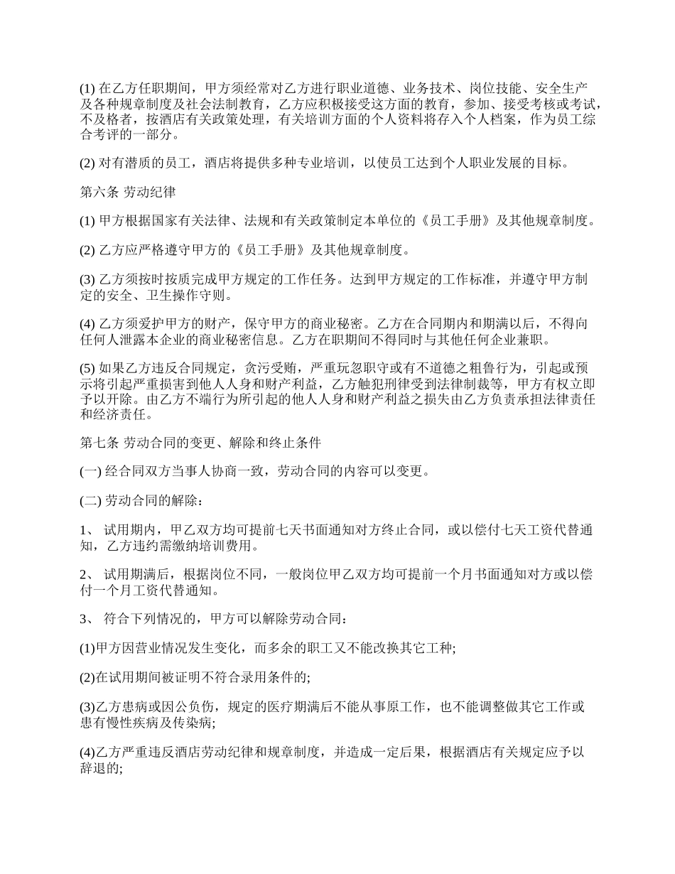 农业技术指导人员劳动合同.docx_第2页