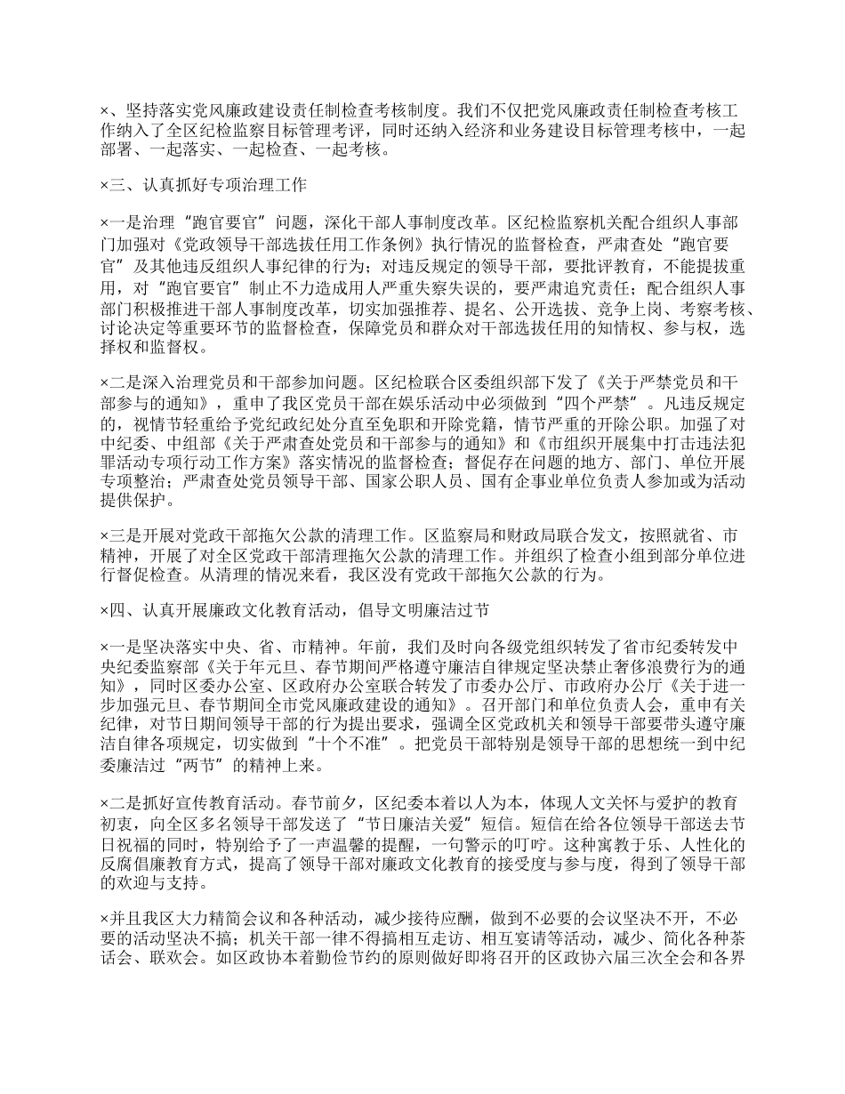 上半年年廉政工作总结.docx_第2页