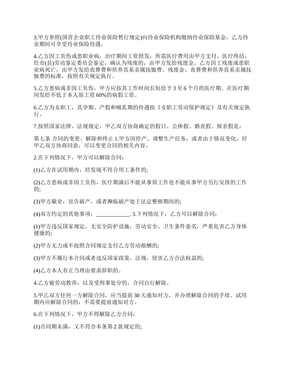 私营企业职工劳动合同书范本.docx_第2页