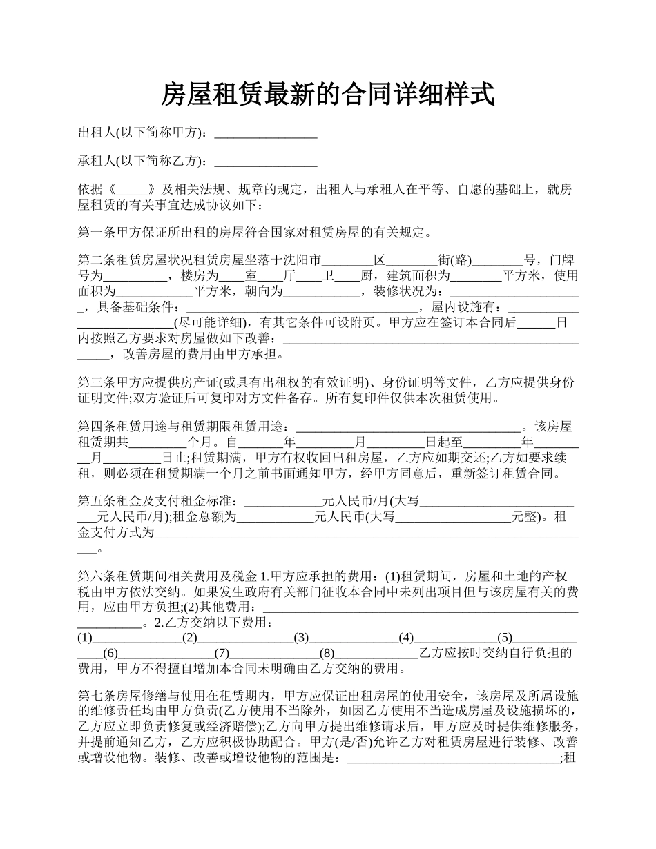 房屋租赁最新的合同详细样式.docx_第1页