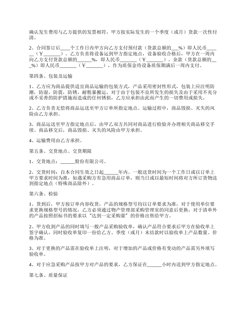 公司采购模板范本最新.docx_第2页