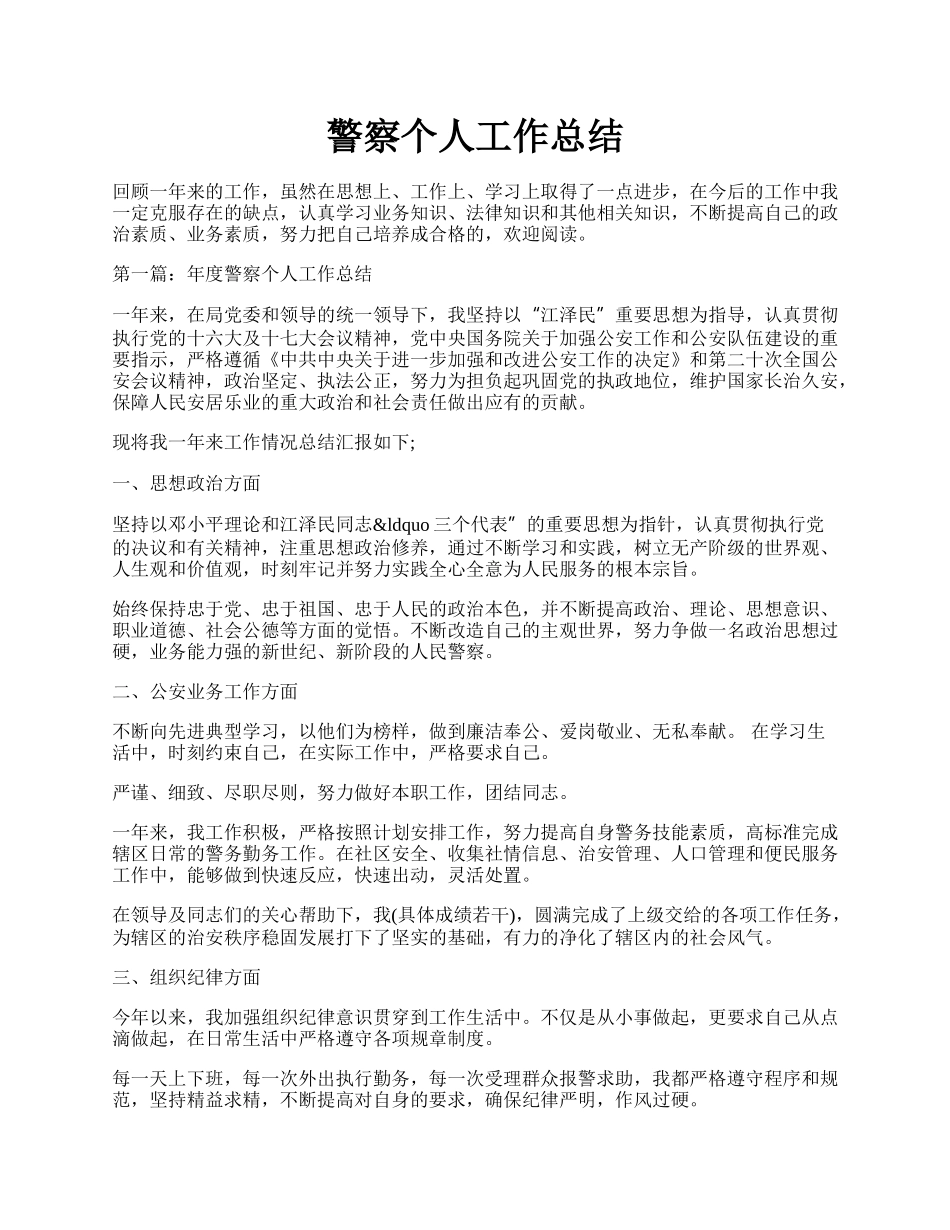 警察个人工作总结.docx_第1页