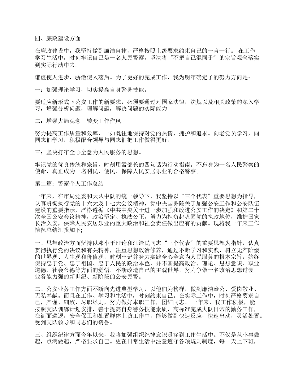 警察个人工作总结.docx_第2页